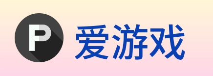 爱游戏 logo